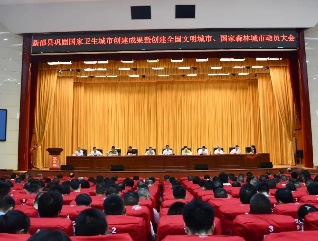 新邵集中部署创建全国文明城市国家森林城市、禁毒和反电诈、乡村振兴等工作(图1)