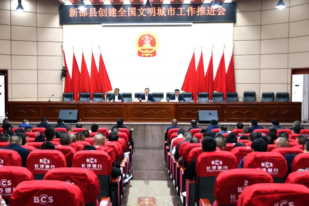 新邵高标准高要求推进创国文工作(图1)