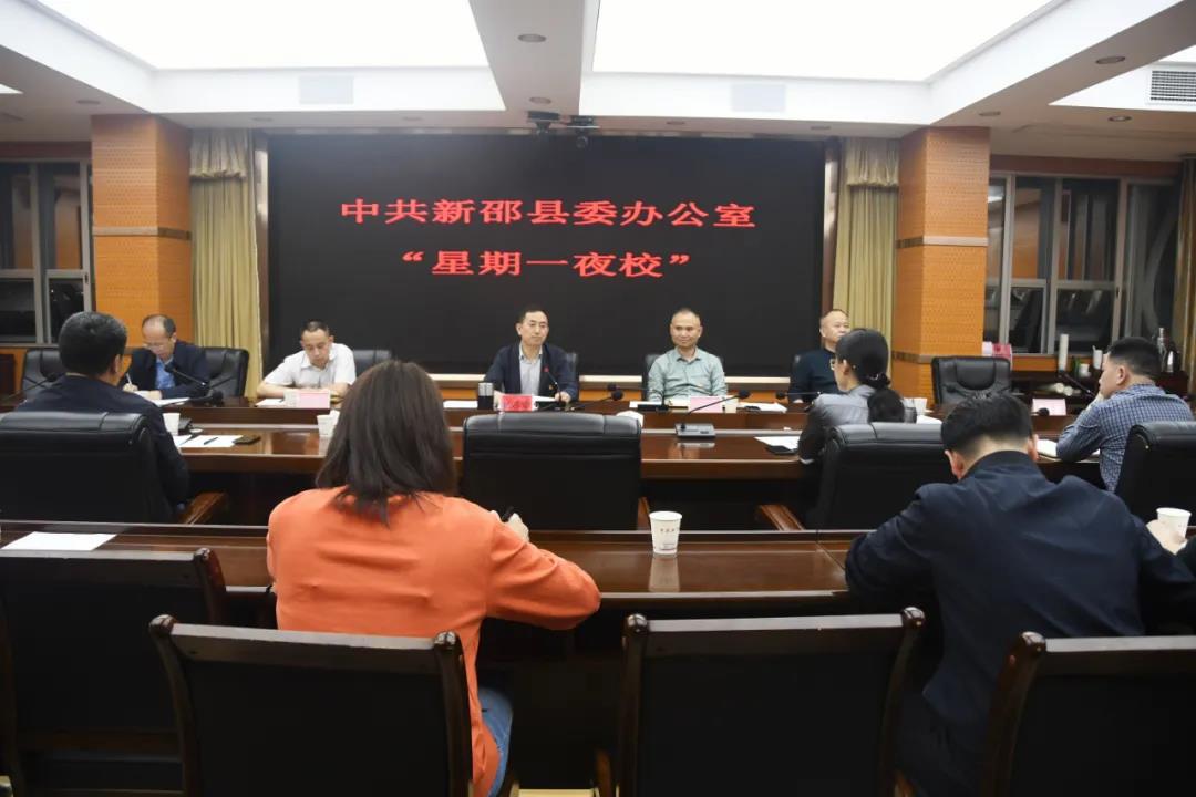 新邵县委办举行“学史崇德”专题研讨暨“星期一夜校”(图1)
