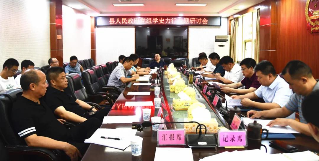 新邵县人民政府2021年第7次常务会暨第3次党组会召开(图1)