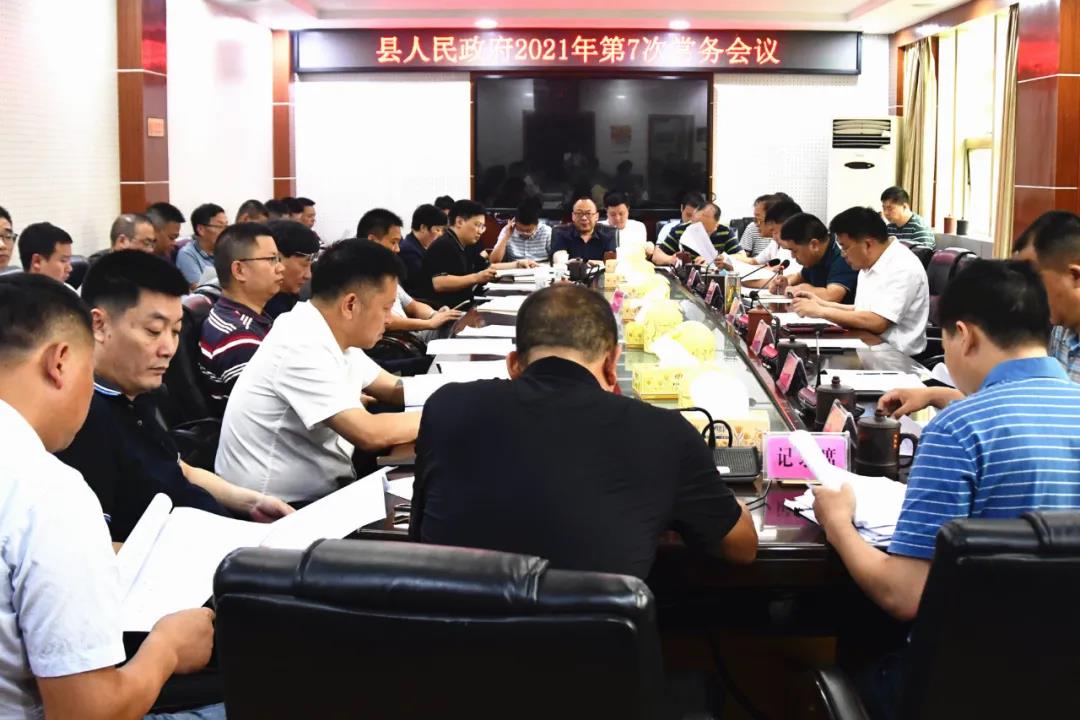 新邵县人民政府2021年第7次常务会暨第3次党组会召开(图2)