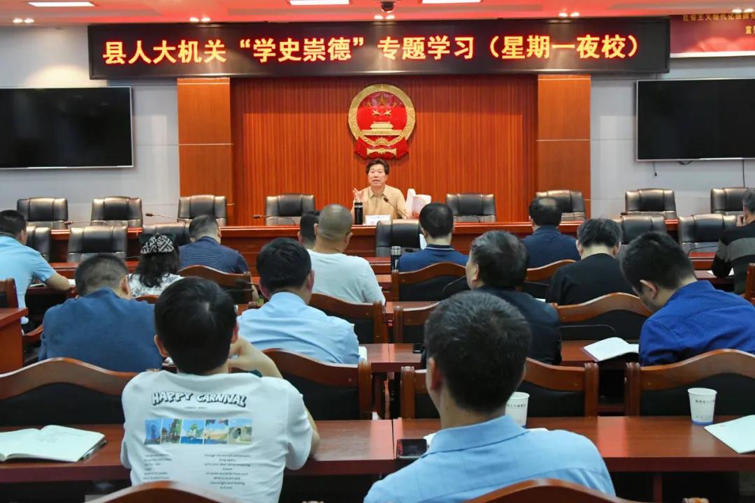 新邵县人大常委会机关开展“学史崇德” 专题研讨暨“星期一夜校”(图1)