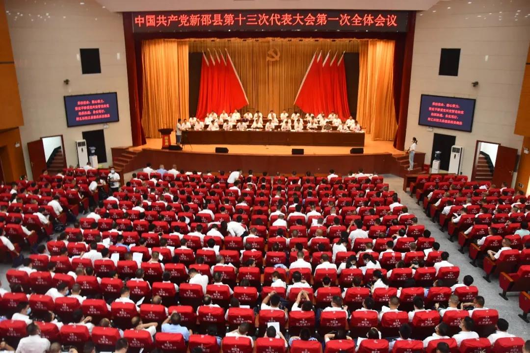 ​中国共产党新邵县第十三次代表大会隆重开幕(图1)