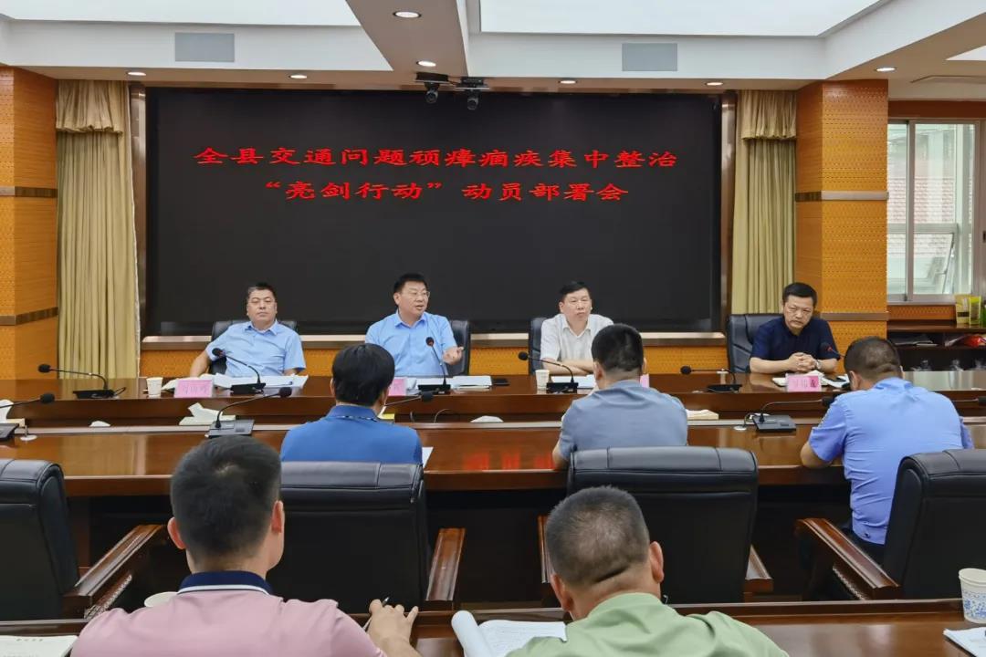 新邵部署顽瘴痼疾集中整治“亮剑行动”(图1)