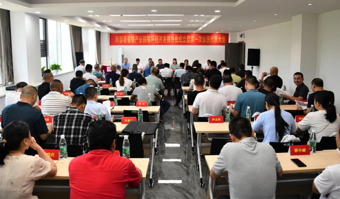 促进再生资源产业做大做强，新邵雀塘产业园循环经济发展协会成立(图1)