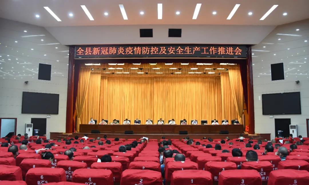 新邵召开疫情防控和安全生产工作推进会，即日起在新邵县开展“五清零”行动(图1)