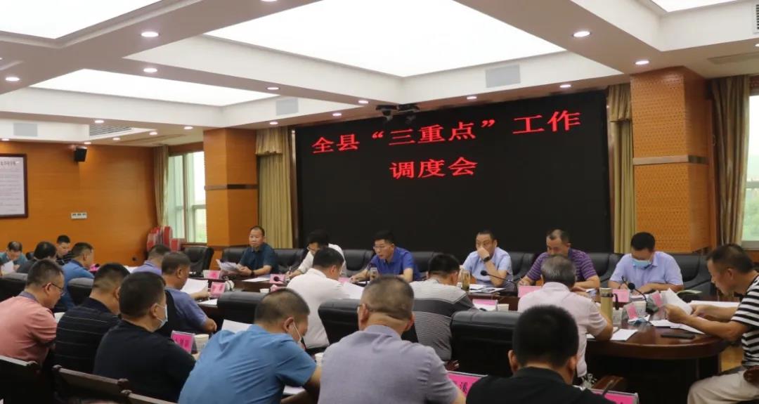 新邵召开“三重点”工作调度会，对这些工作作了安排部署(图1)
