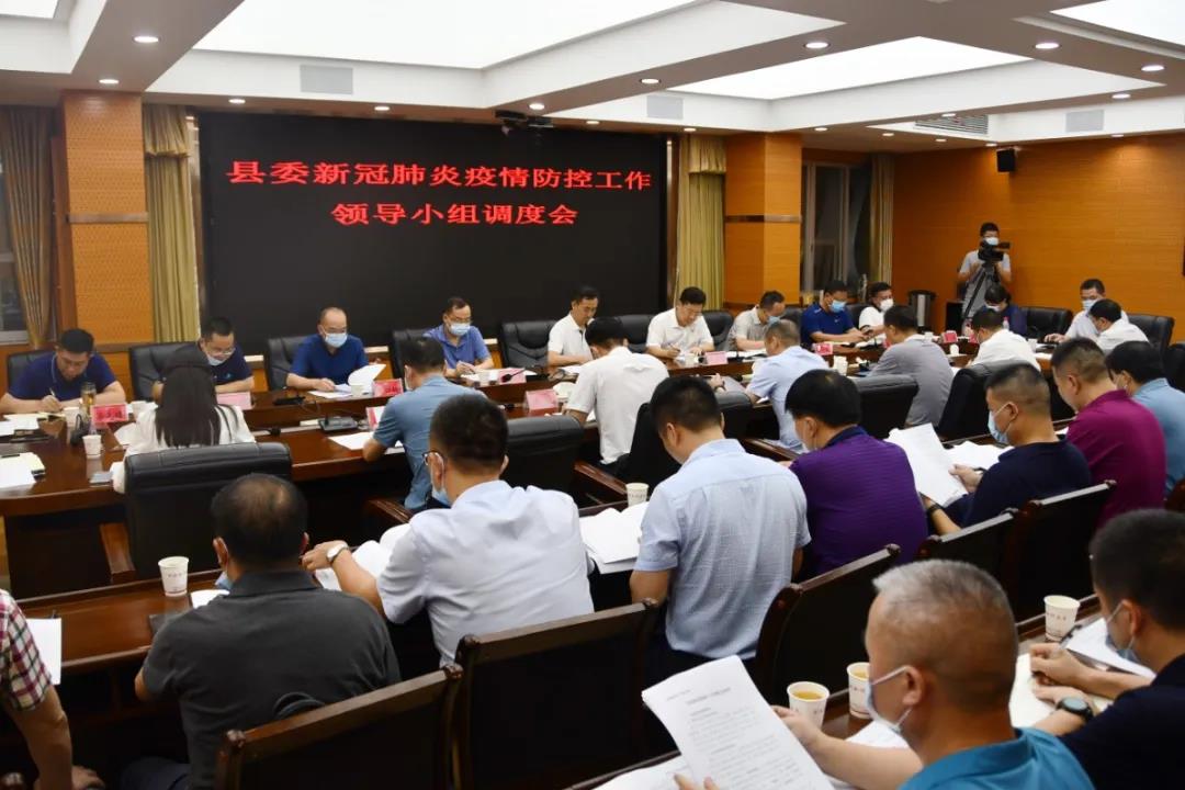 新邵县委新冠肺炎疫情防控工作领导小组调度会召开，要求慎终如始推进疫苗接种(图1)