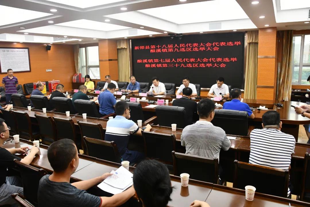 新邵县第十八届人民代表大会代表选举酿溪镇第九选区、酿溪镇第七届人民代表大会代表选举酿溪镇第三十九选区选举大会召开(图1)