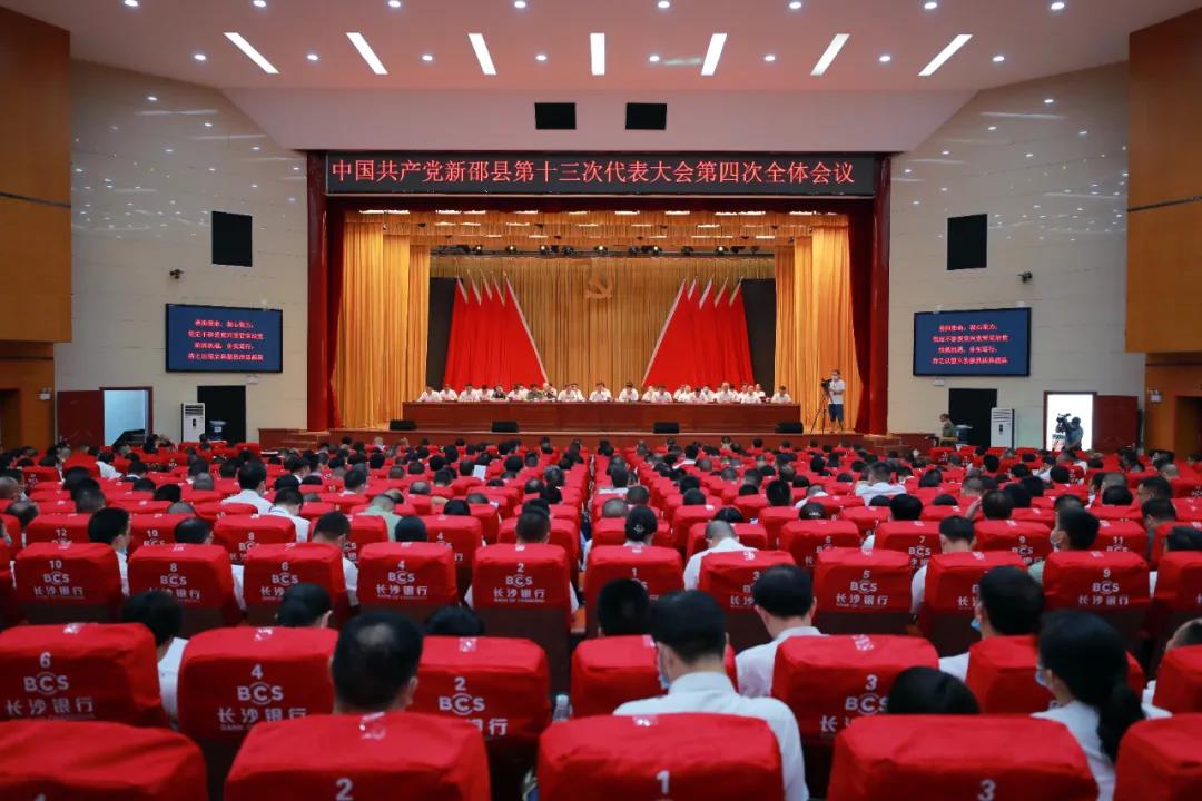 中国共产党新邵县第十三次代表大会胜利闭幕(图1)