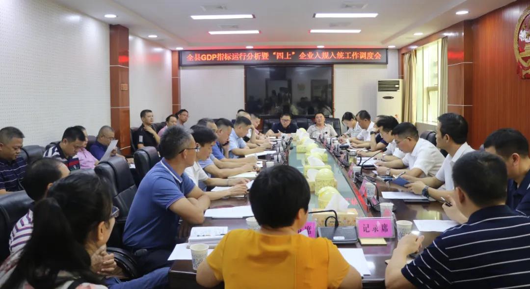 新邵召开工作调度会，多措并举推进“四上”企业入规入统(图1)