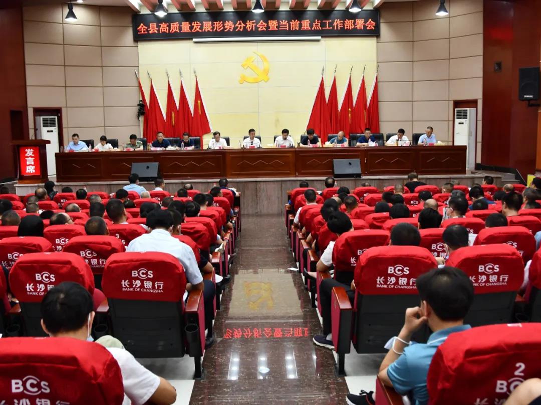 新邵县高质量发展形势分析会暨当前重点工作部署会召开(图1)