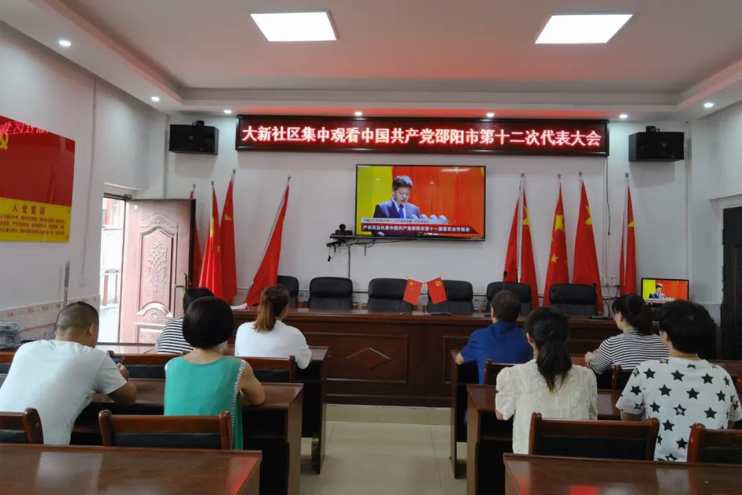 中国共产党邵阳市第十二次代表大会隆重开幕，新邵各界积极收听收看(图8)