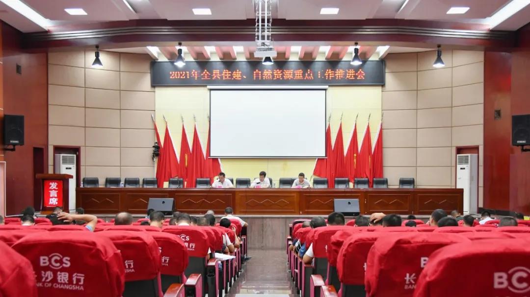 新邵集中部署住建和自然资源重点工作(图1)