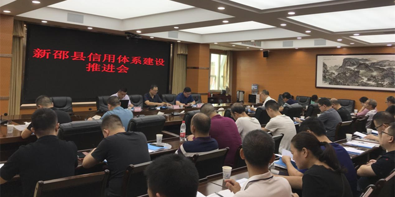 新邵县全力推进社会信用体系建设(图1)