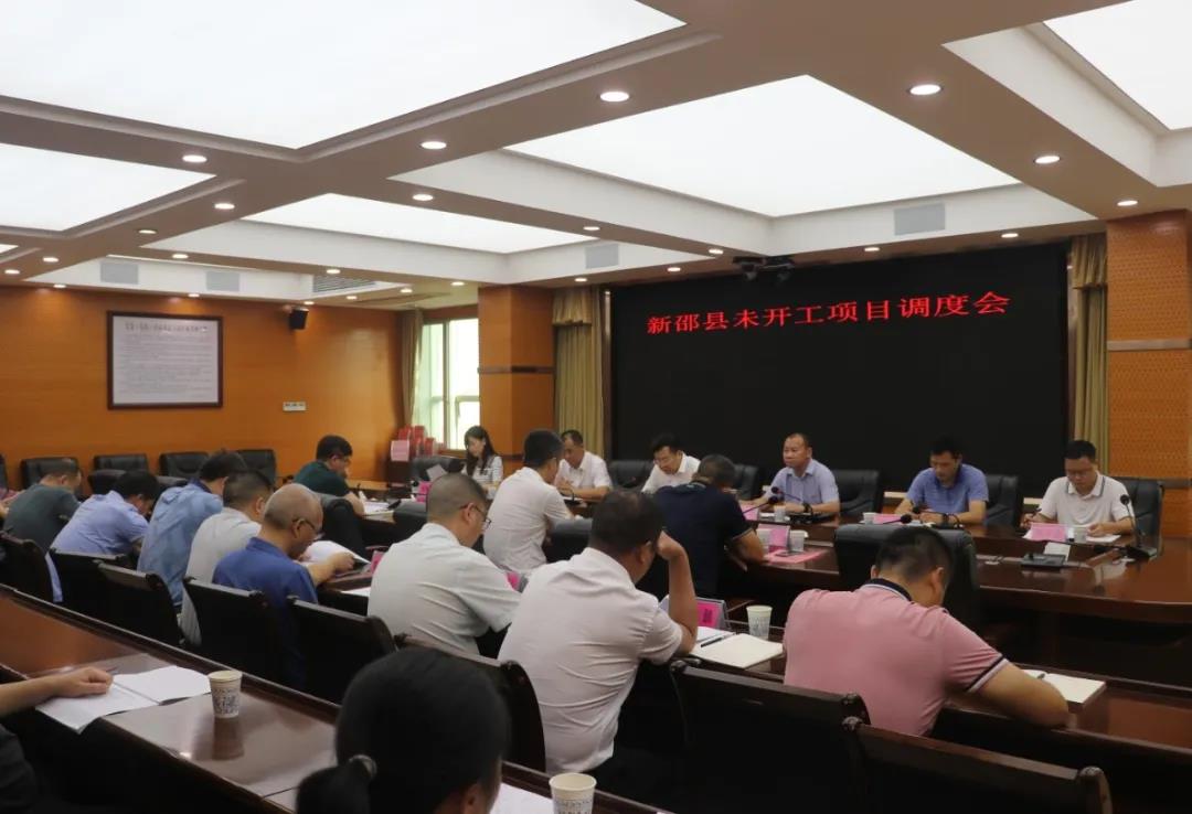 新邵再开调度会，推动重点项目建设提速增效(图1)