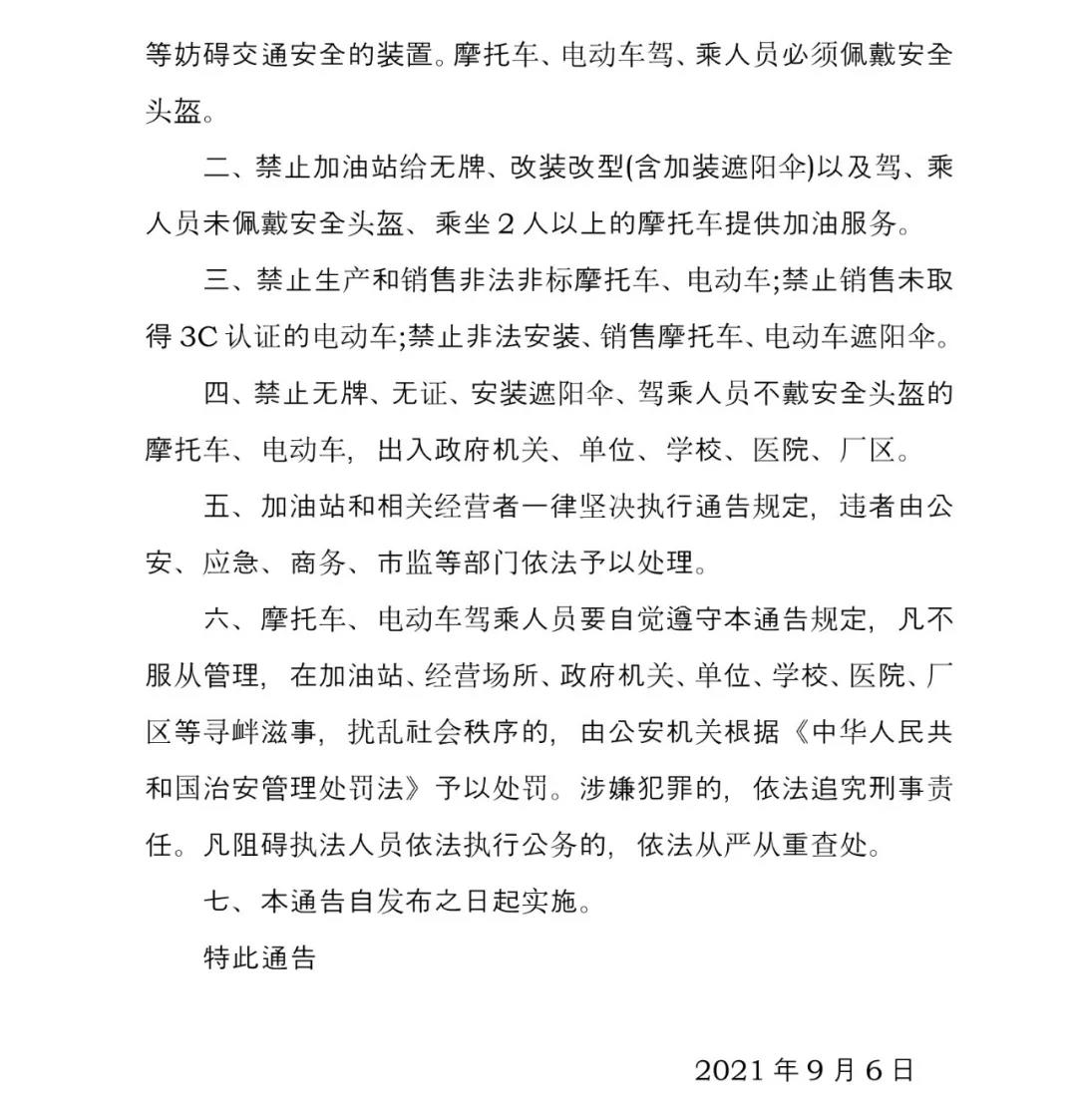加强摩托车电动车管理，新邵出台硬核措施(图2)