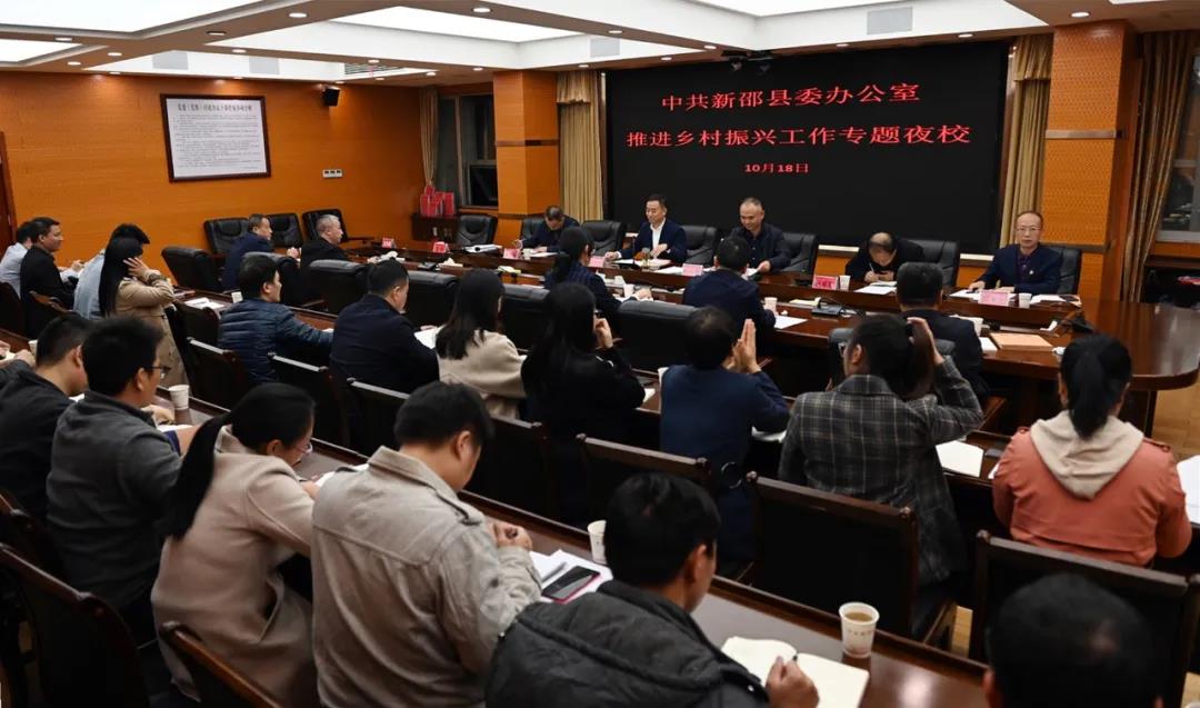 新邵县委办公室举行推进乡村振兴工作专题夜校(图1)