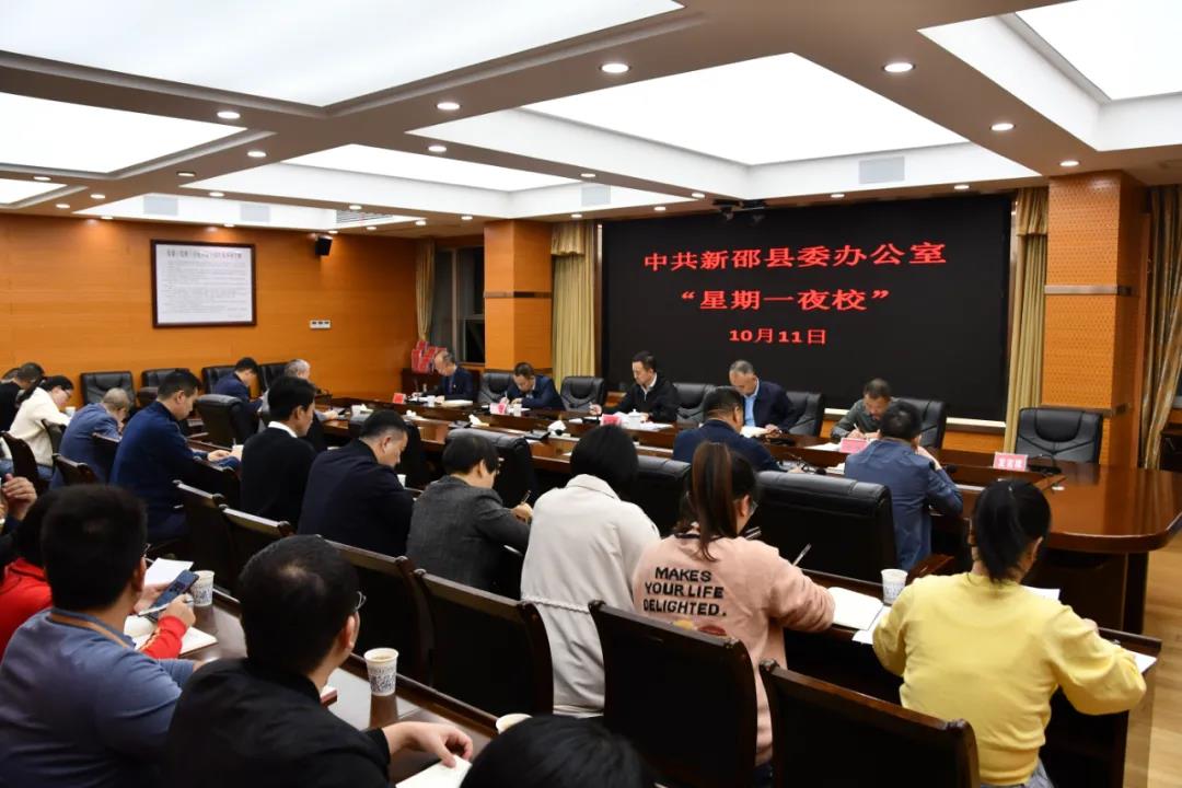 新邵县委办公室举行“星期一夜校”(图1)