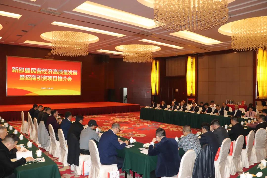 新邵民营经济高质量发展暨招商引资推介会召开(图1)