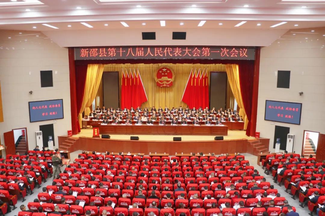 新邵县第十八届人民代表大会第一次会议隆重开幕(图1)