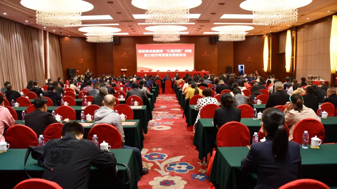 加强政银企交流合作，新邵组织金融界人士共话经济高质量发展(图1)