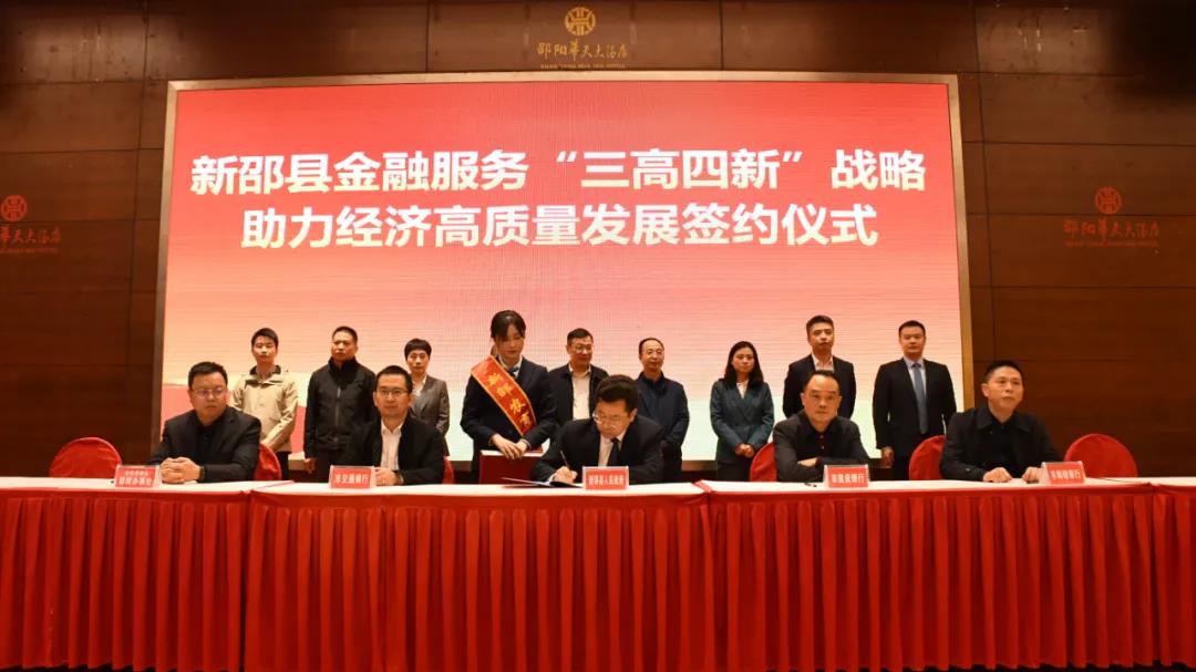 加强政银企交流合作，新邵组织金融界人士共话经济高质量发展(图4)