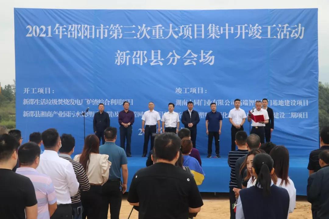 总投资6.42亿元，新邵4个重大项目集中开工竣工(图1)