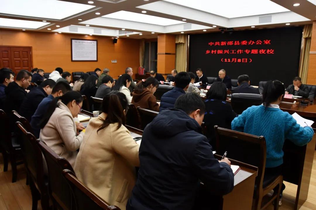新邵县委办公室召开乡村振兴工作专题夜校(图1)