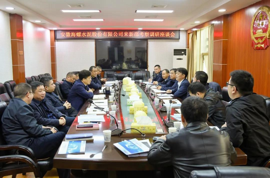安徽海螺水泥来新邵考察调研(图1)