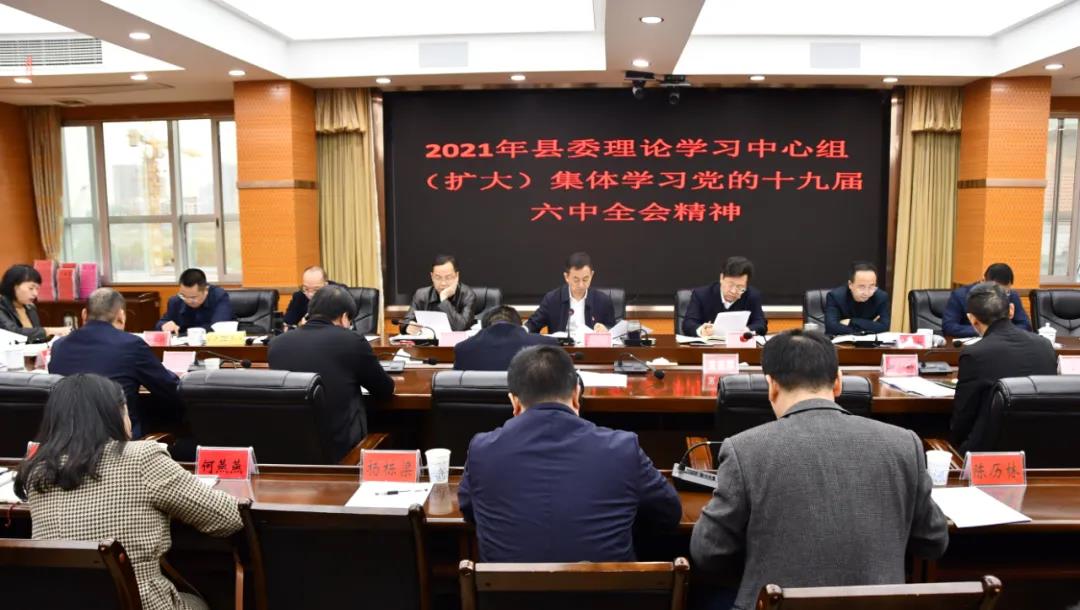 新邵县委理论学习中心组（扩大）集体学习党的十九届六中全会精神(图1)