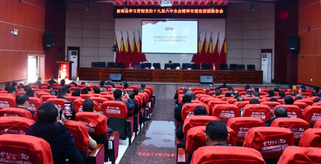 新邵召开学习贯彻党的十九届六中全会精神市委宣讲团报告会暨2021年12月份县委理论学习中心组(扩大)集中学习会议(图1)