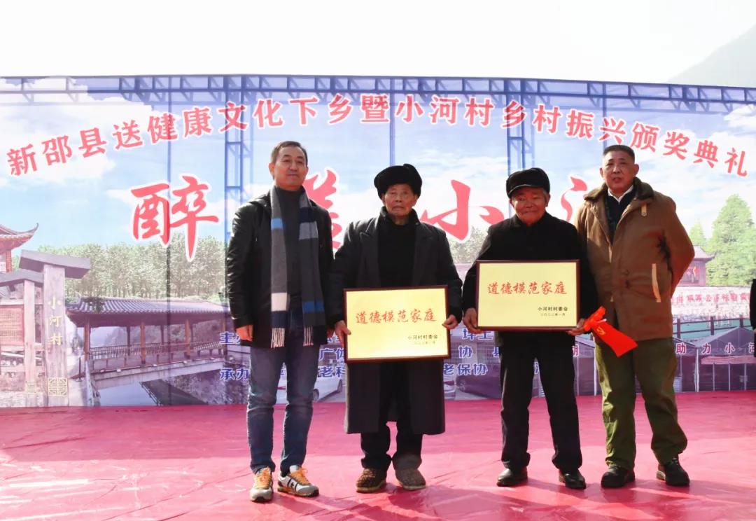 新邵县送健康文化下乡暨小河村乡村振兴颁奖典礼举行(图3)