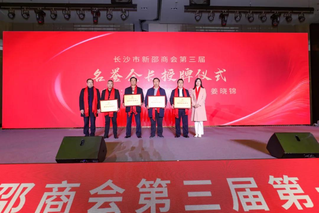 长沙市新邵商会举行第三届换届大会暨2022年新春团拜会(图2)