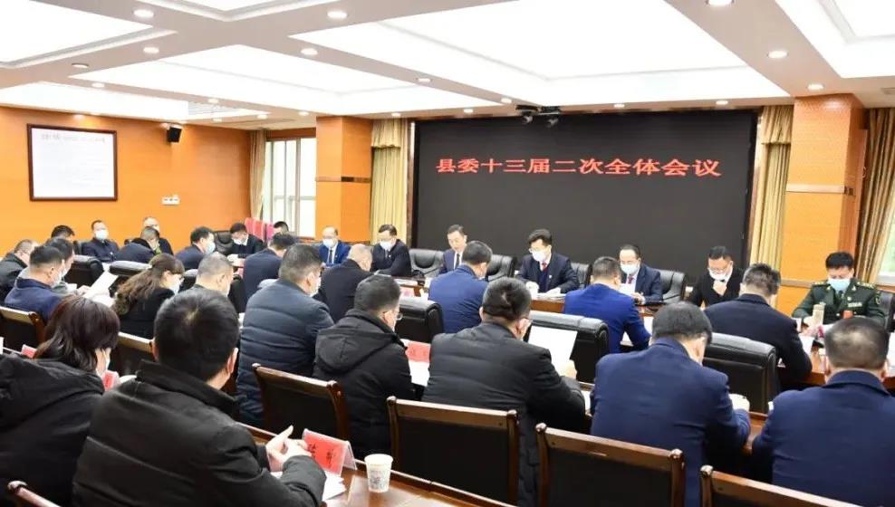 中共新邵县委第十三届第二次全体会议召开(图1)