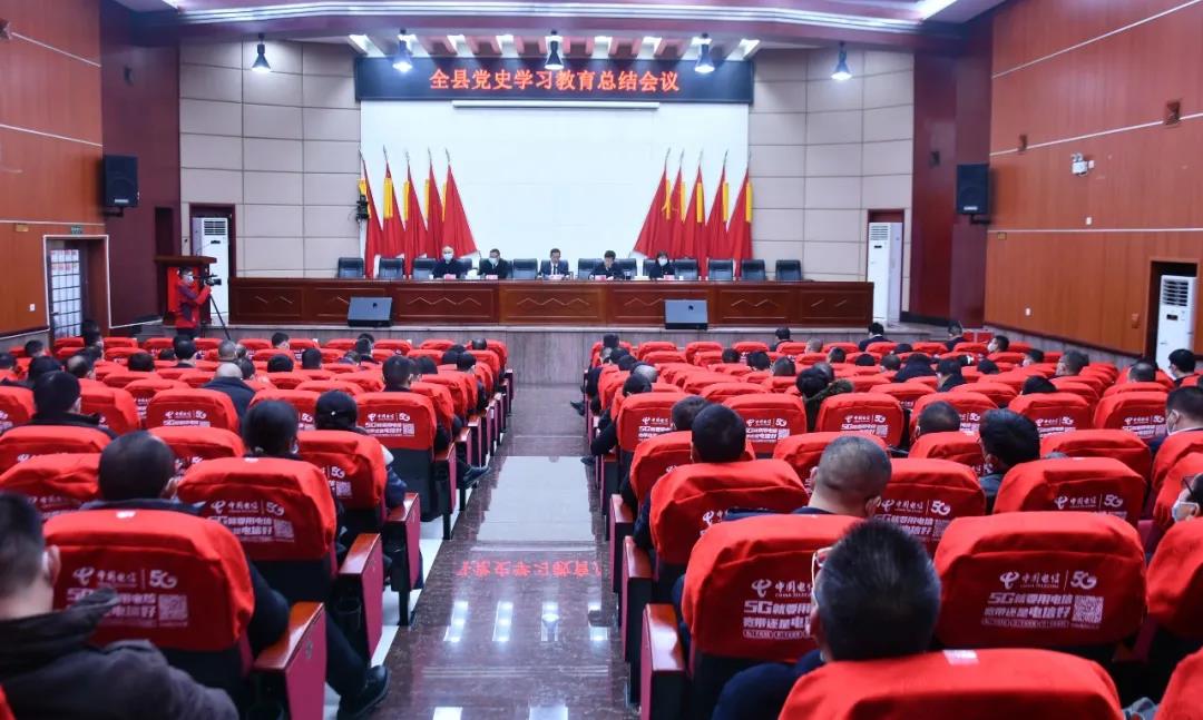 新邵县党史学习教育总结会议召开(图1)