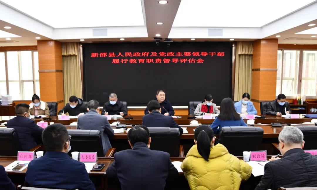 新邵县人民政府及党政主要领导干部履行教育职责接受督导评估(图1)