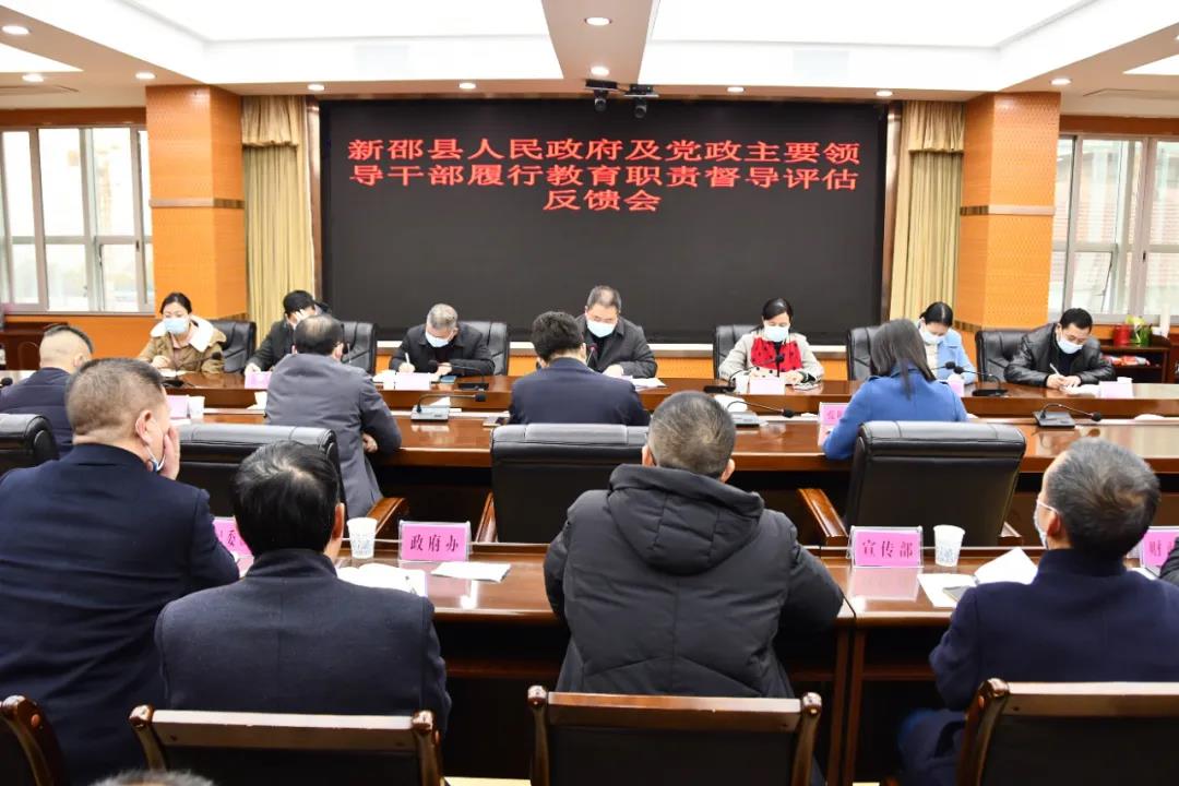 新邵县人民政府及党政主要领导干部履行教育职责接受督导评估(图4)