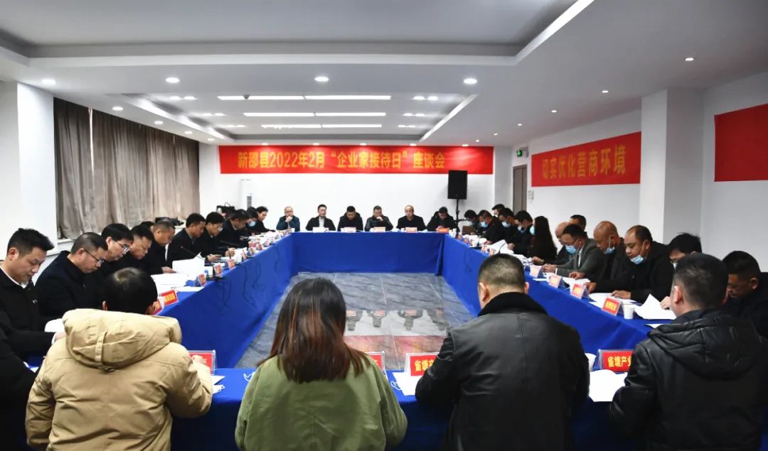 新邵县举办2022年2月份“企业家日”活动(图2)