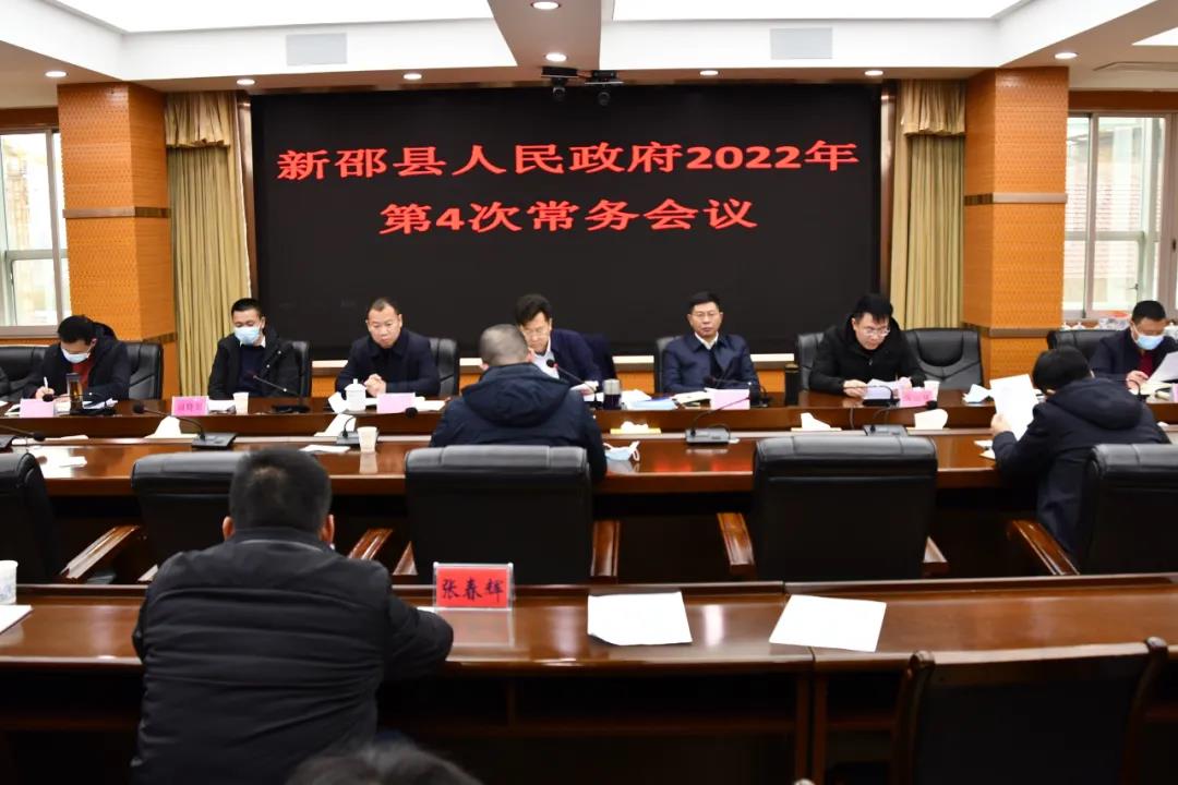 新邵召开2022年县委常委会(扩大)第5次会议和县政府第4次常务会议(图3)