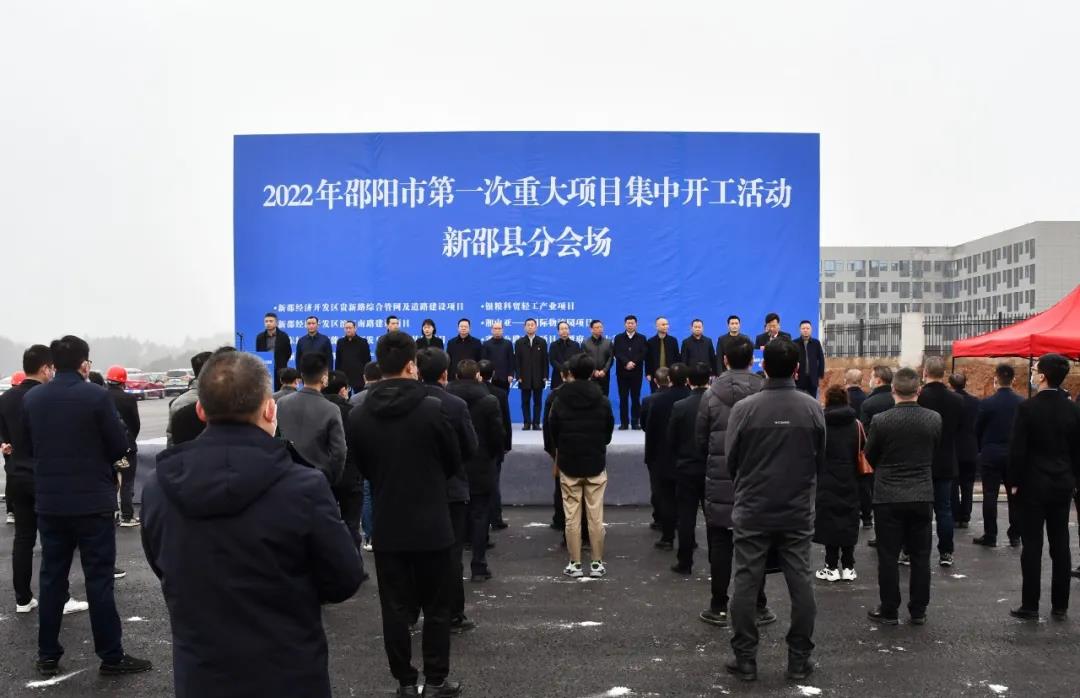 总投资21.03亿元，新邵县8个重大项目集中开工(图1)
