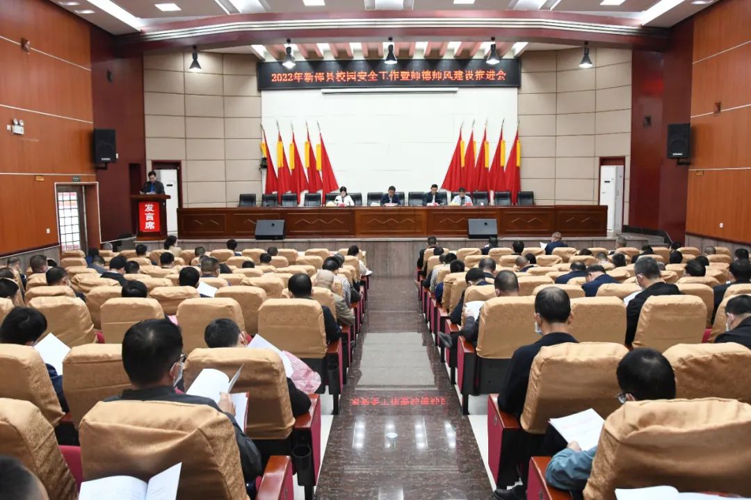 新邵推进校园安全工作暨师德师风建设(图1)