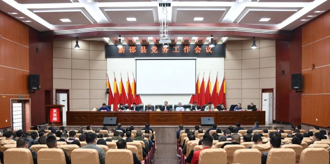 陈历贤主持召开新邵县党务工作会议(图1)