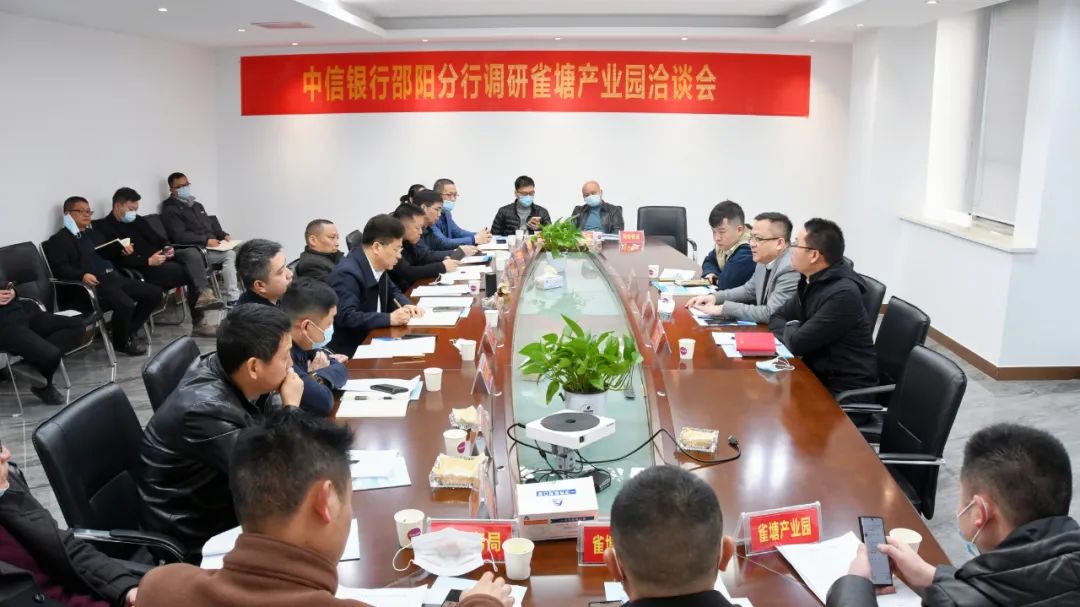 中信银行邵阳市分行来新邵考察调研(图2)