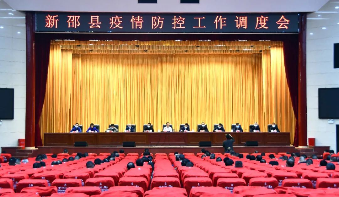 新邵紧急调度部署疫情防控工作(图3)