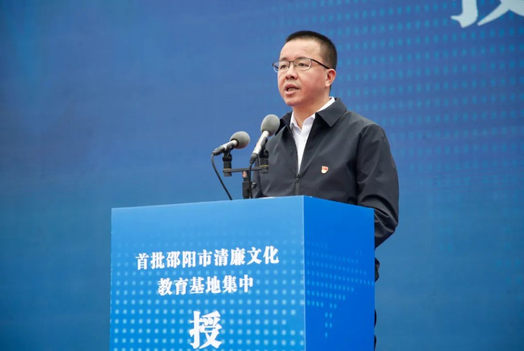 邵阳市首批“清廉文化教育基地”集中授牌仪式在新邵举行(图2)