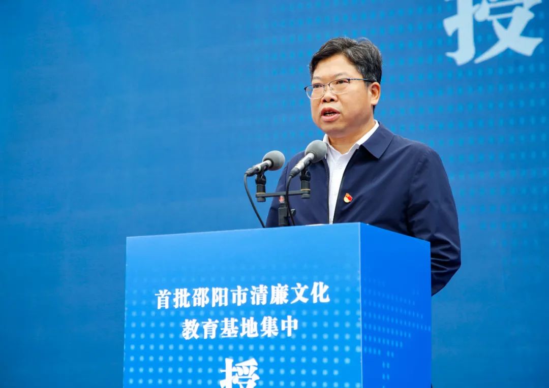 邵阳市首批“清廉文化教育基地”集中授牌仪式在新邵举行(图3)