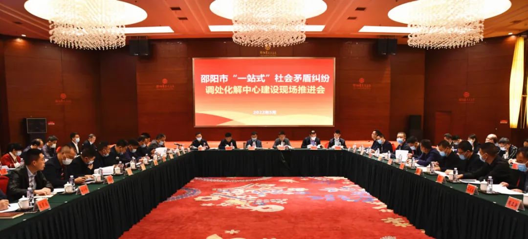 全市“一站式”社会矛盾纠纷调处化解中心建设现场推进会在新邵召开(图1)