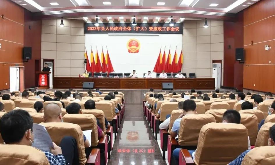 新邵县人民政府2022年全体会议暨廉政工作会议召开(图1)