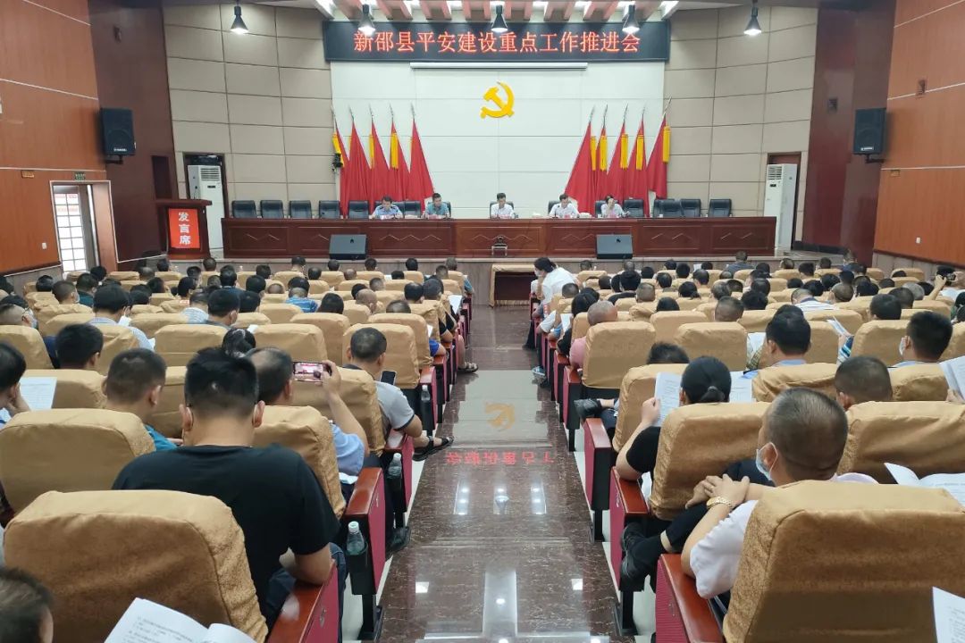 新邵纵深推进平安建设重点工作(图1)